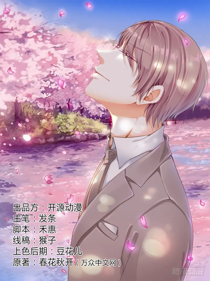 第76话 为什么要装作不认识我 第1页