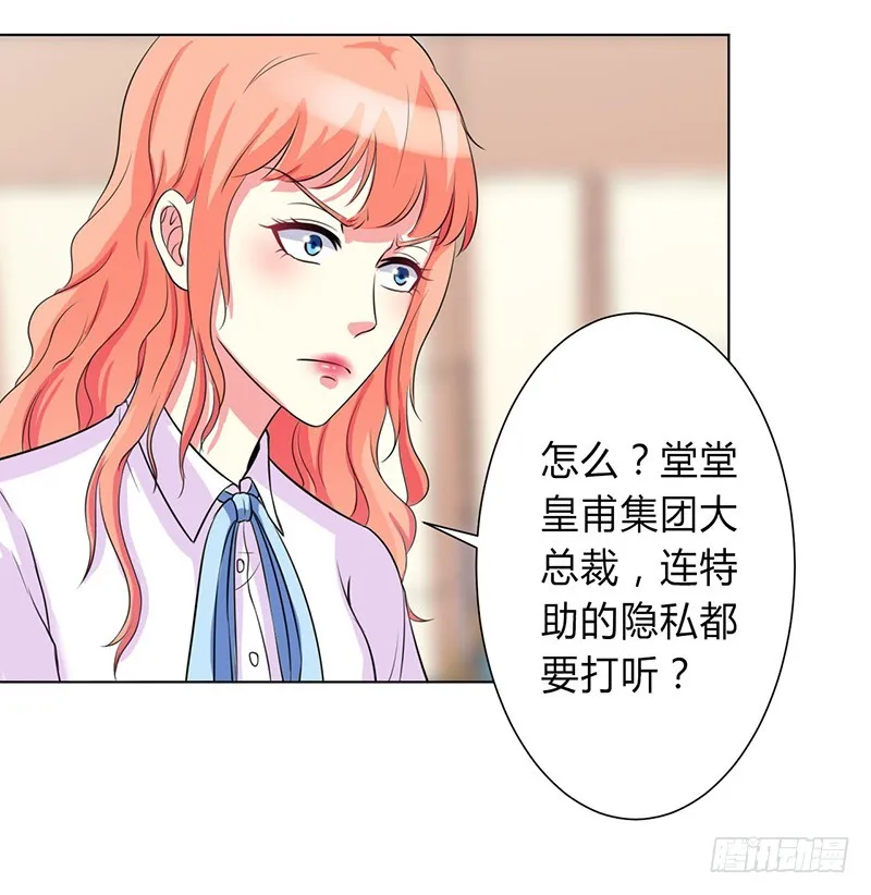 第77话 不许任何人伤害她 第21页