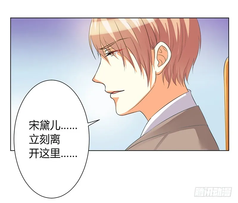 第78话 他是我的未婚夫 第8页