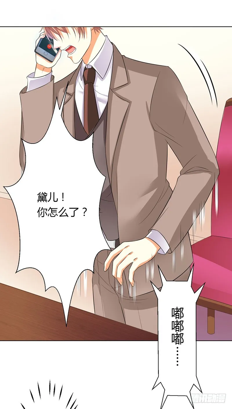 第79话 等我来救你！ 第3页