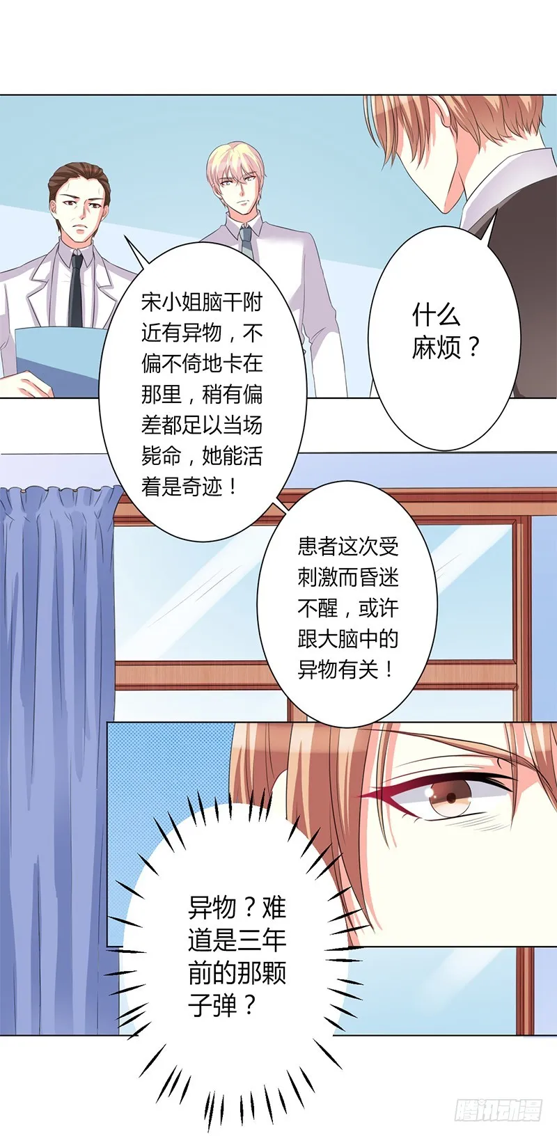 第81话 谁准你们碰她的！ 第19页