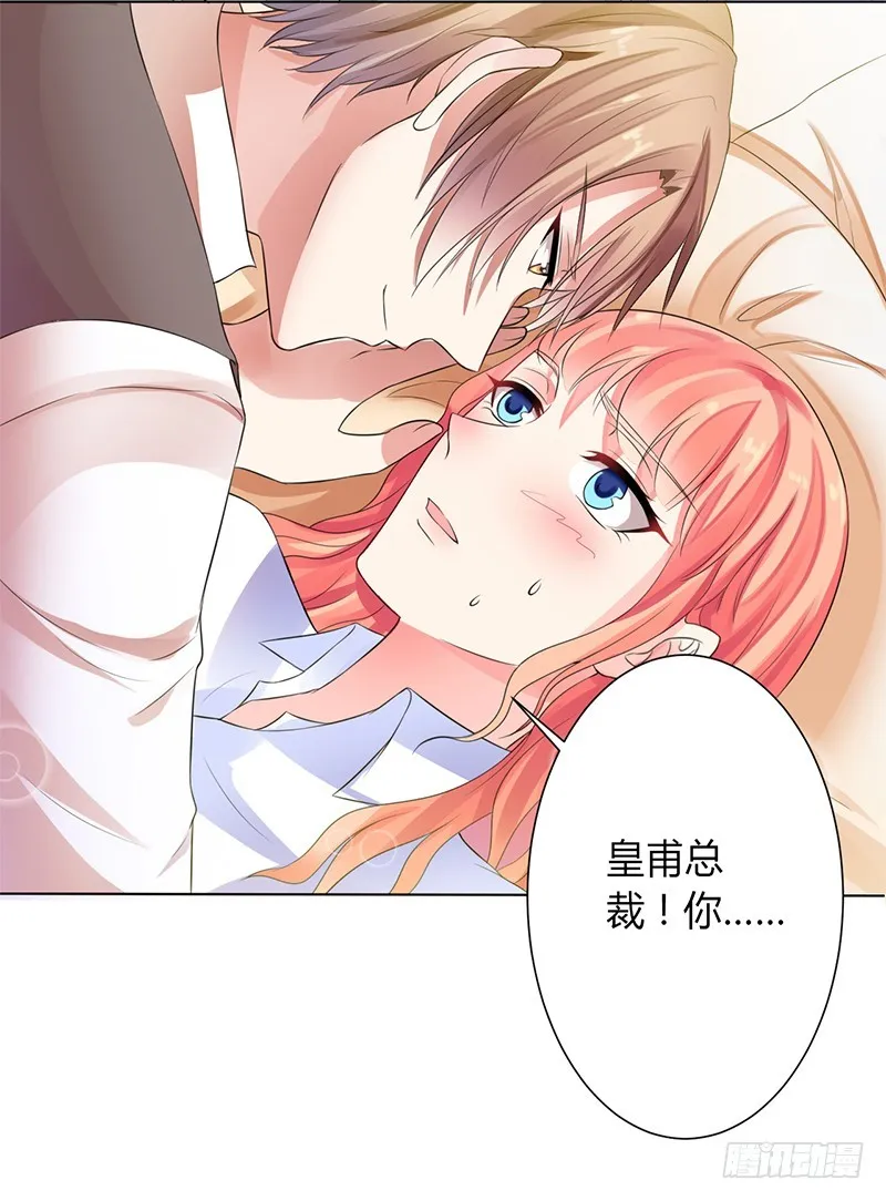第83话 特助怎么能偷懒 第19页