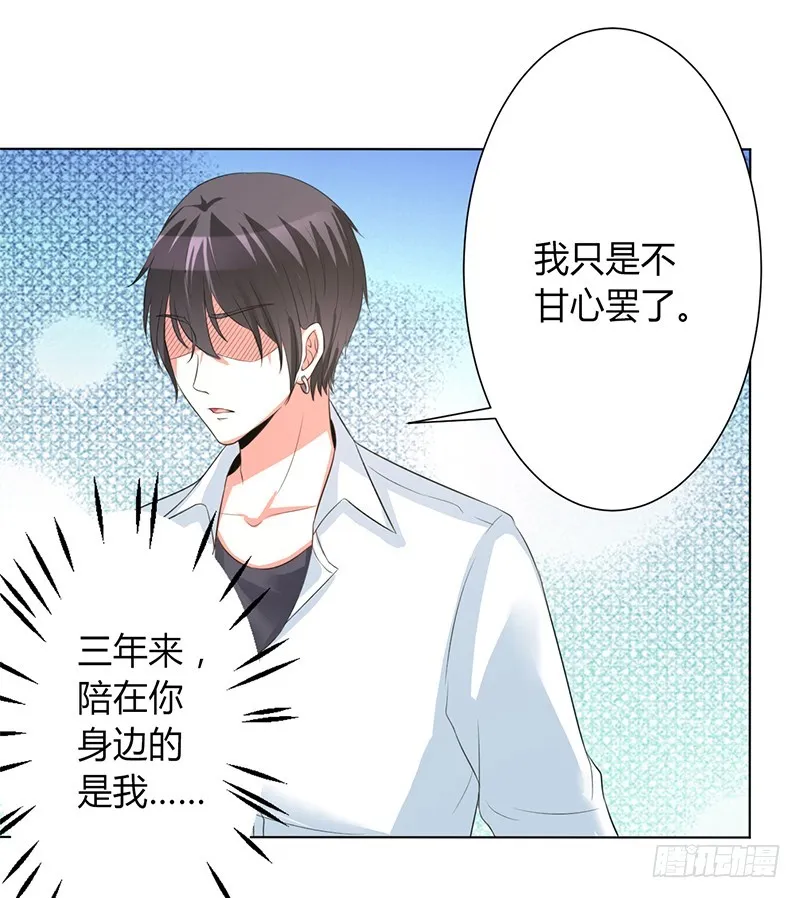 第89话 我终究比不上他 第23页