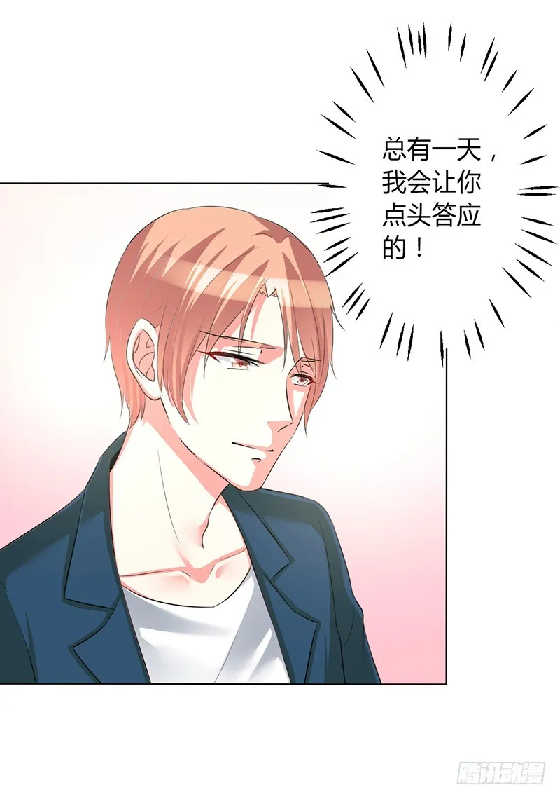 第90话 嫁给我吧 第20页