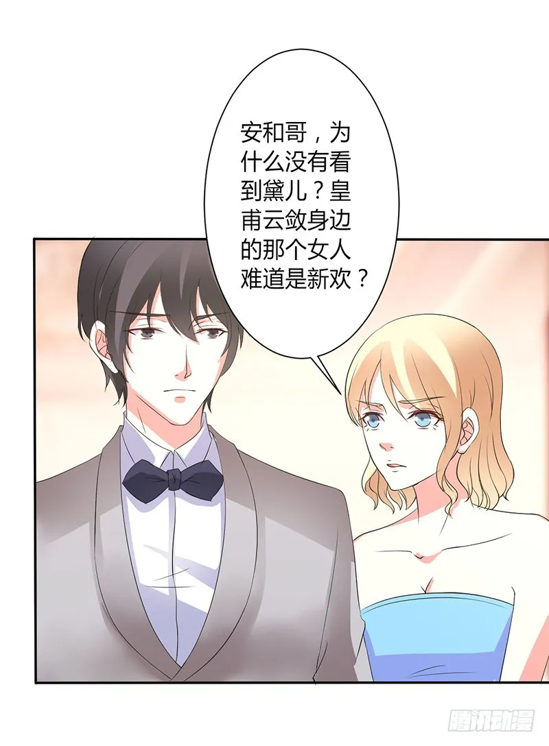 第94话 新欢旧爱 第15页