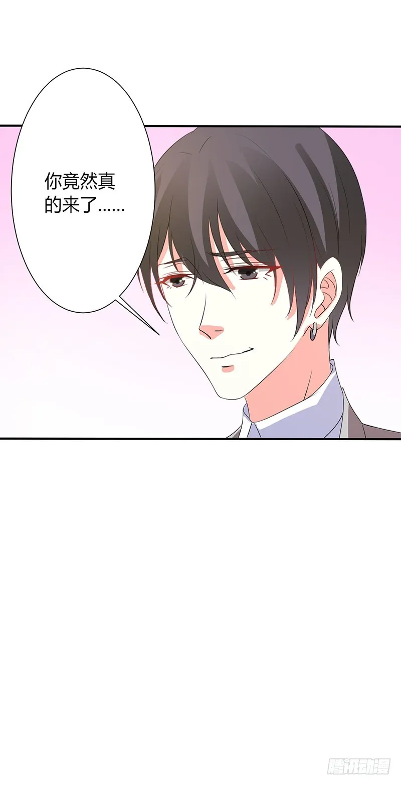 第94话 新欢旧爱 第28页