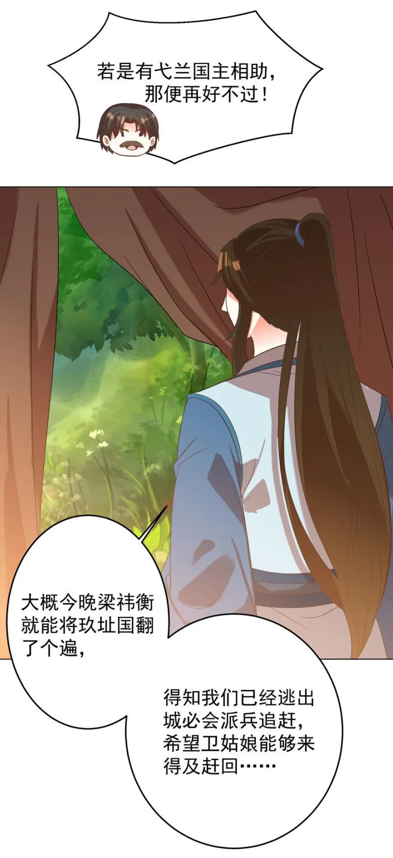 她真的喜欢你 第20页
