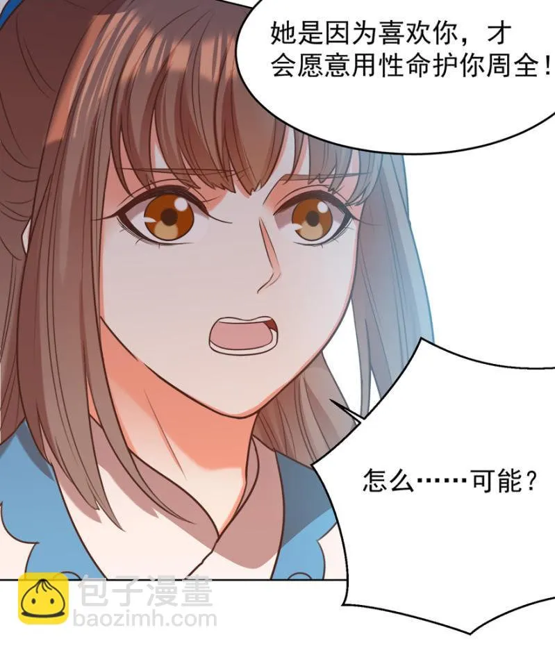 她真的喜欢你 第46页