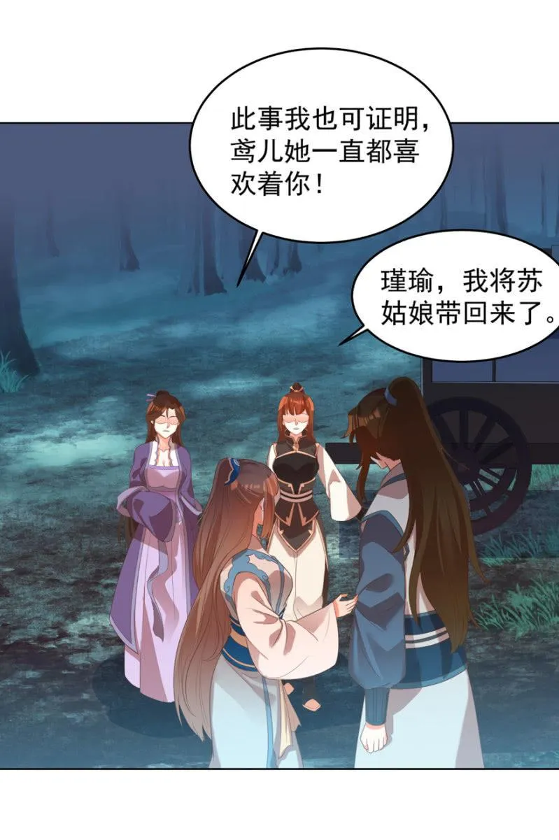 她真的喜欢你 第48页
