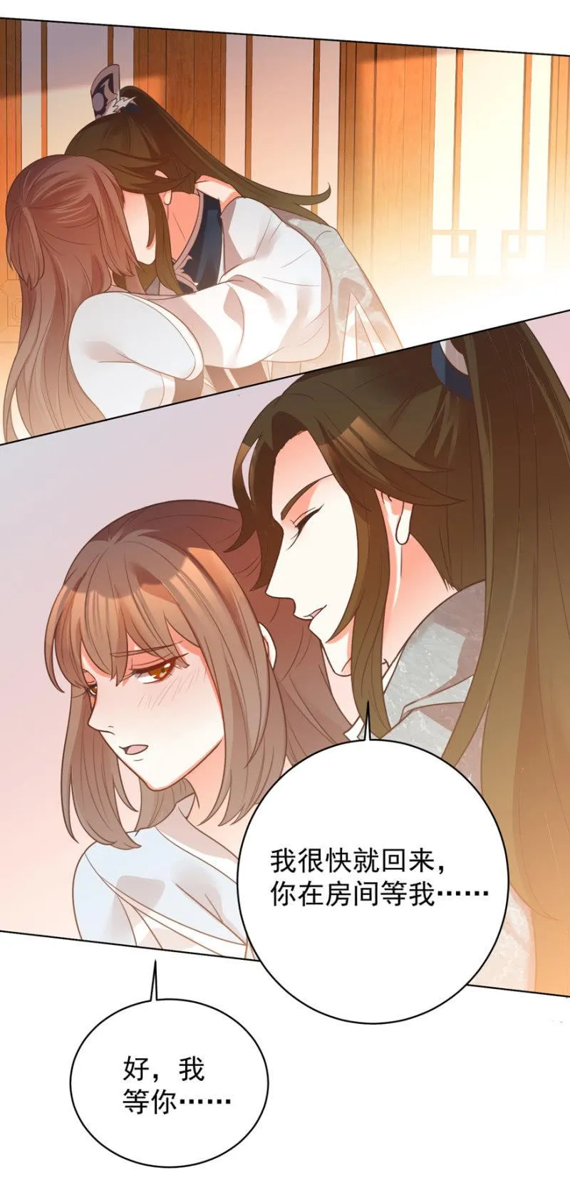 好，我等你 第32页
