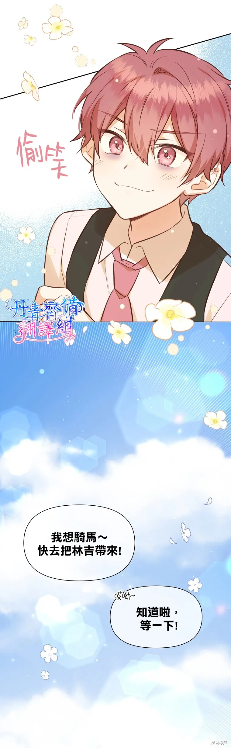 第31话 第3页
