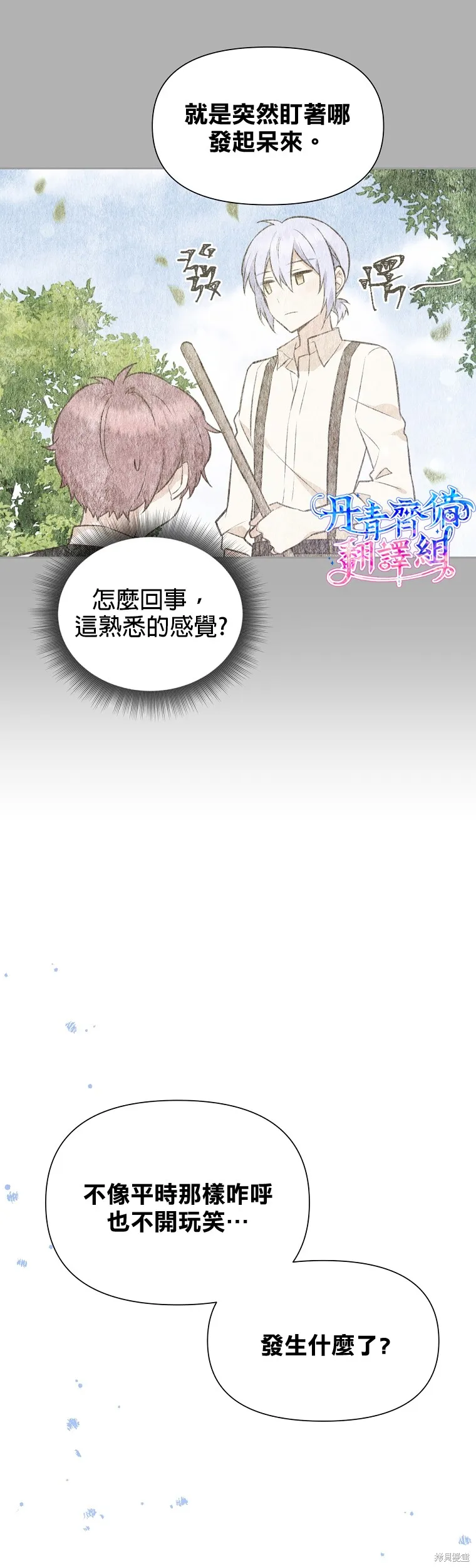 第31话 第8页