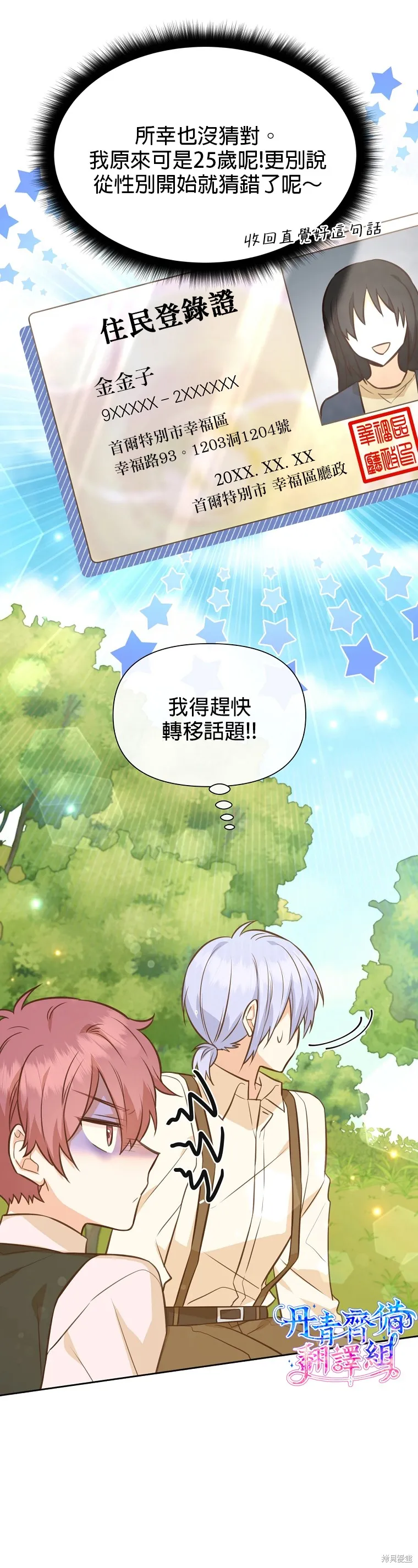第31话 第21页