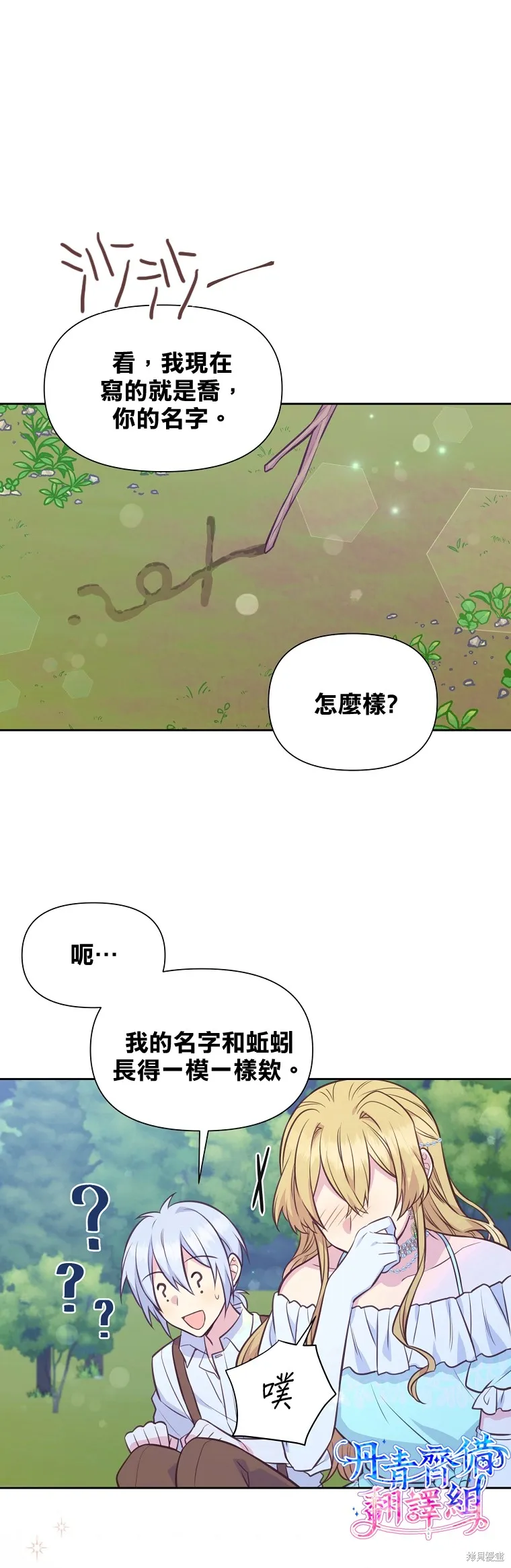第27话 第3页