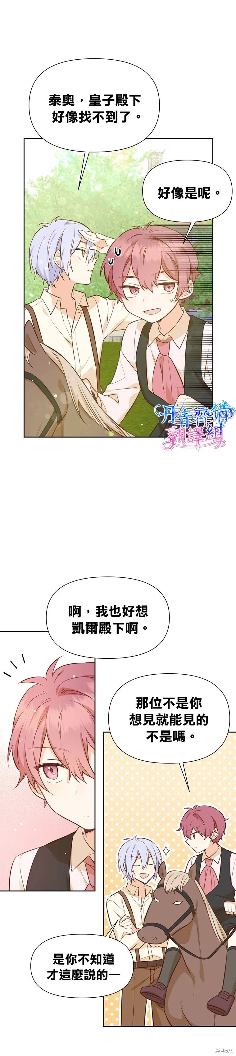 第20话 第2页