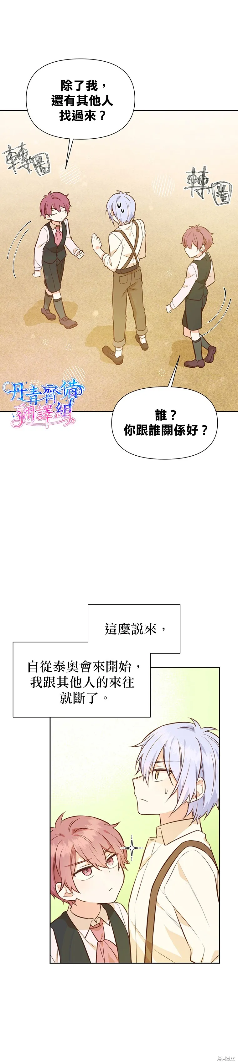 第19话 第23页