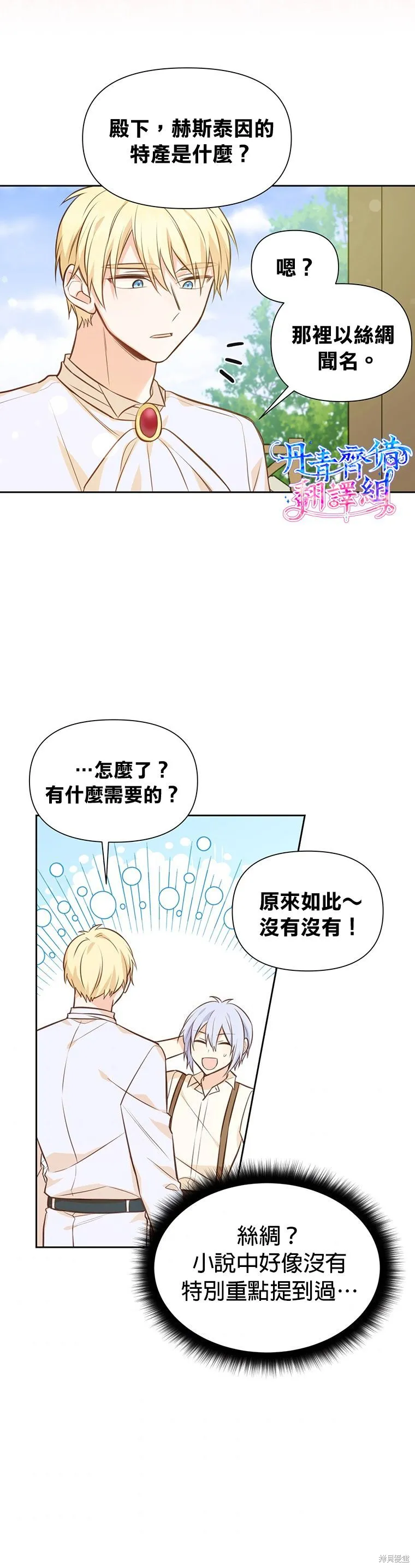第18话 第3页