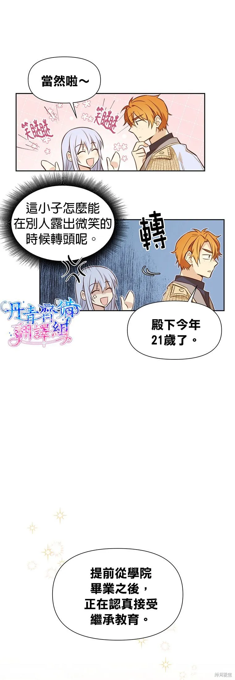 第07话 第7页