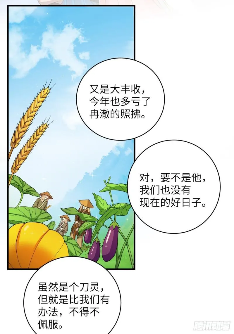 第43话 打工人赚点钱不容易 第38页