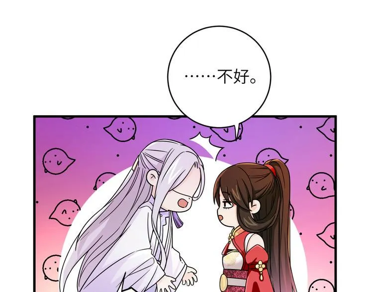 第9话 选鸣鸿还是千黎？ 第28页