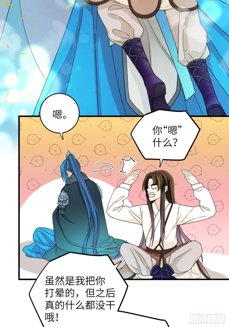 第28话 不要趁人之危就乱咬啊 第30页