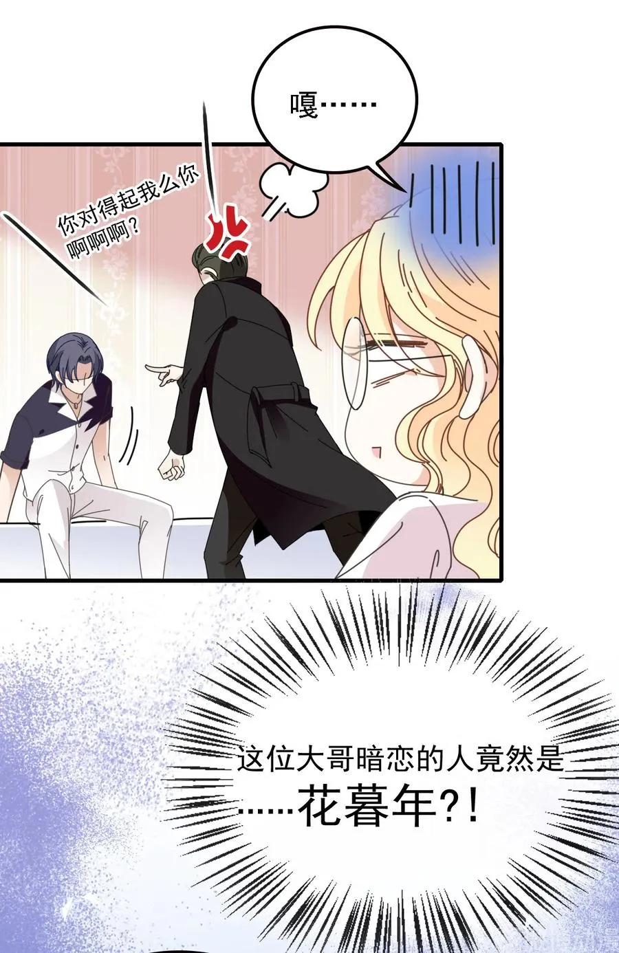 第67话 向司徒枫求救 第2页
