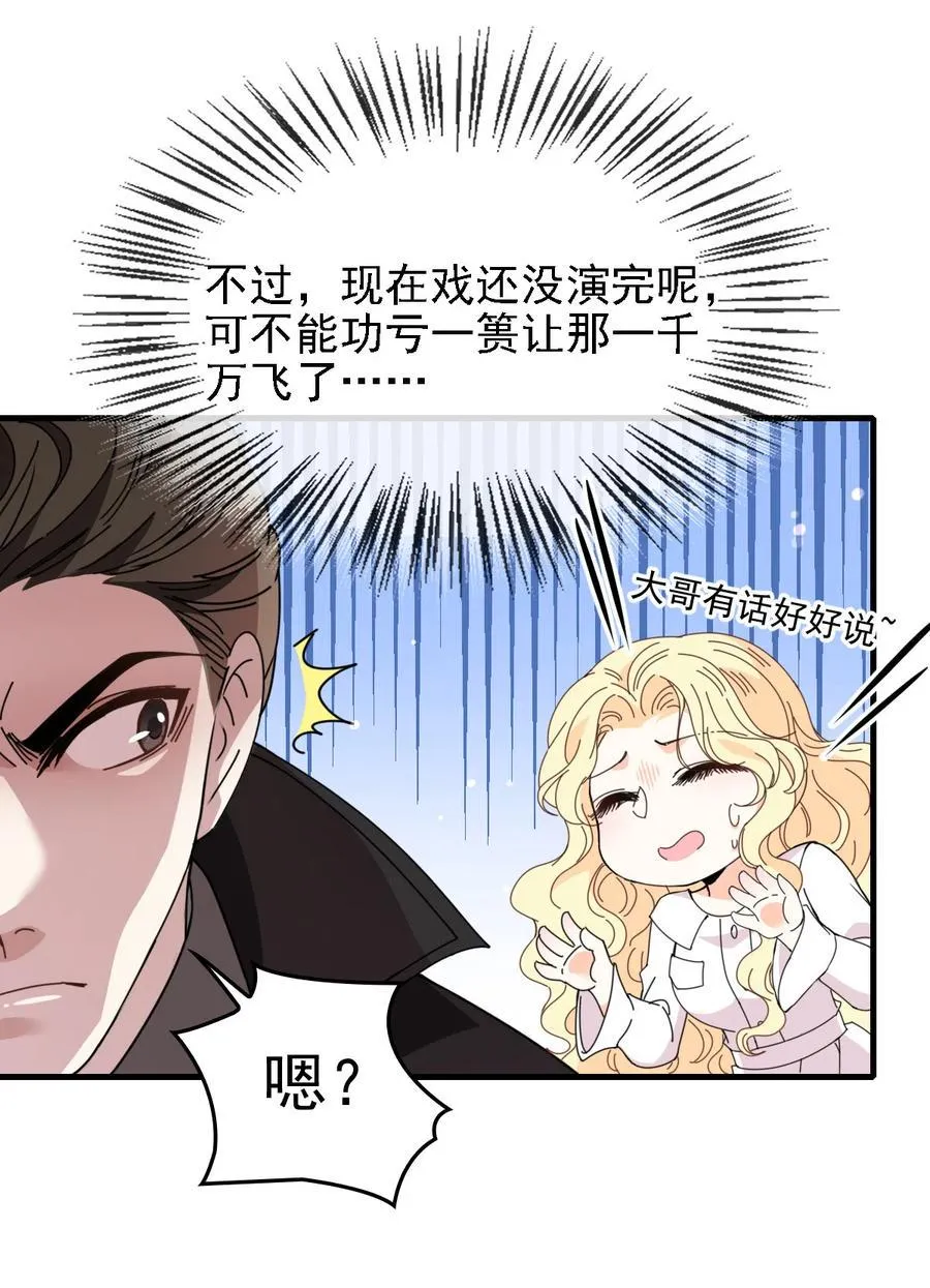 第67话 向司徒枫求救 第8页