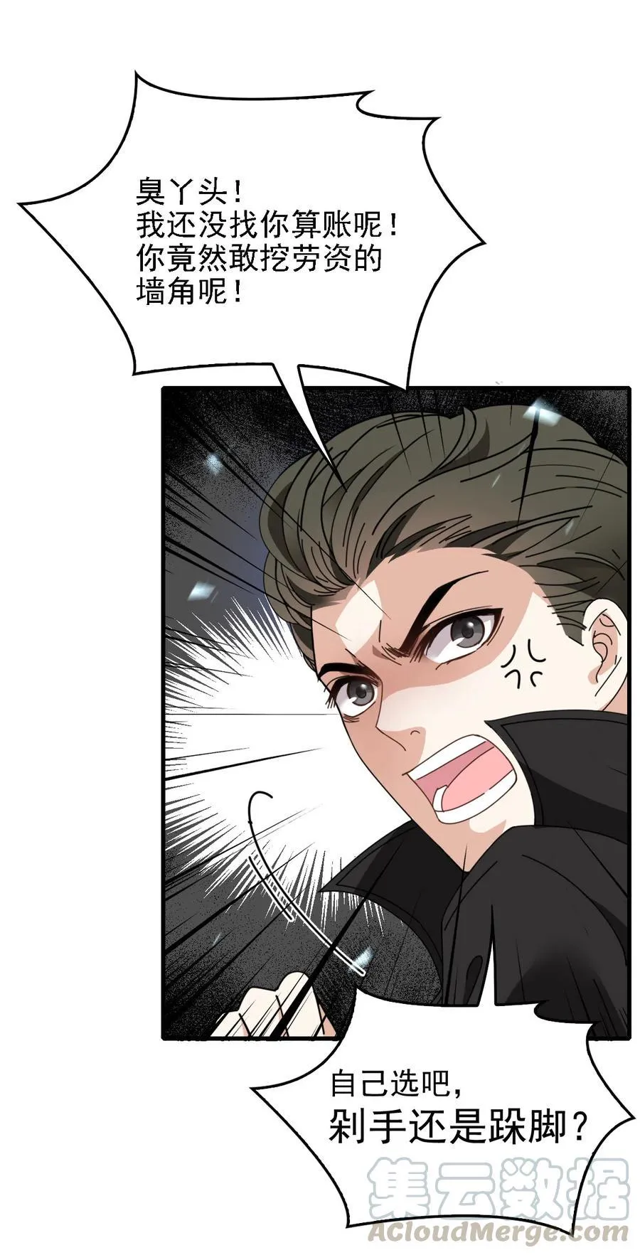 第67话 向司徒枫求救 第9页