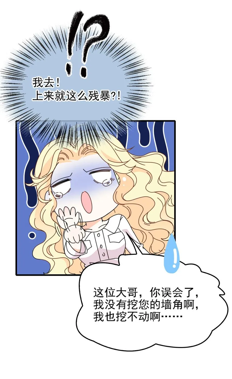 第67话 向司徒枫求救 第10页