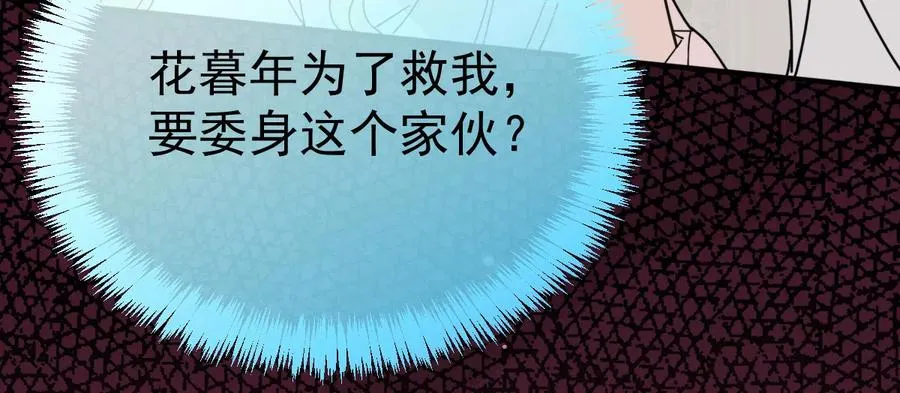 第67话 向司徒枫求救 第16页