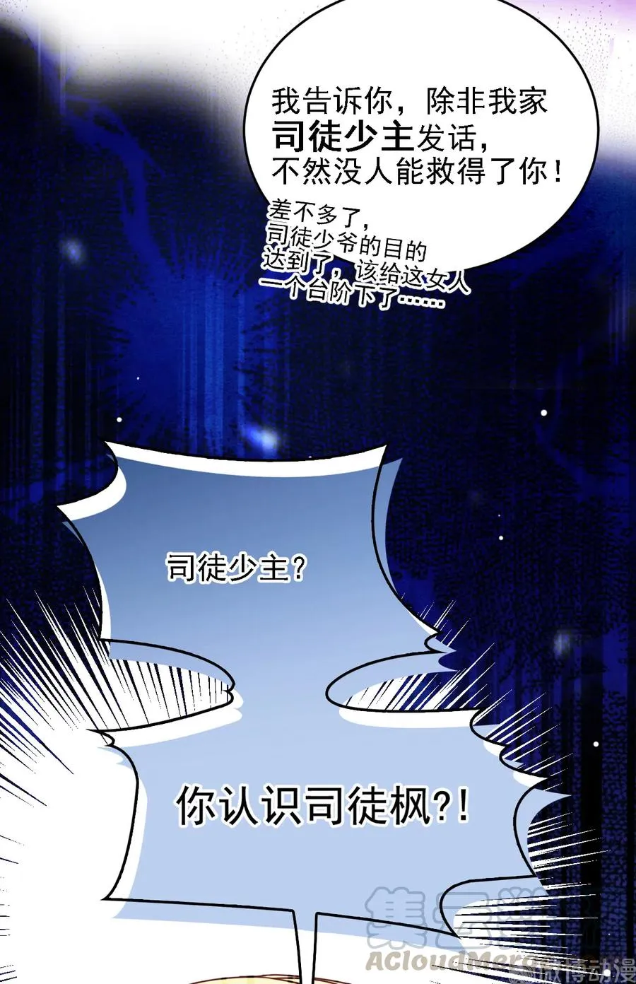 第67话 向司徒枫求救 第21页