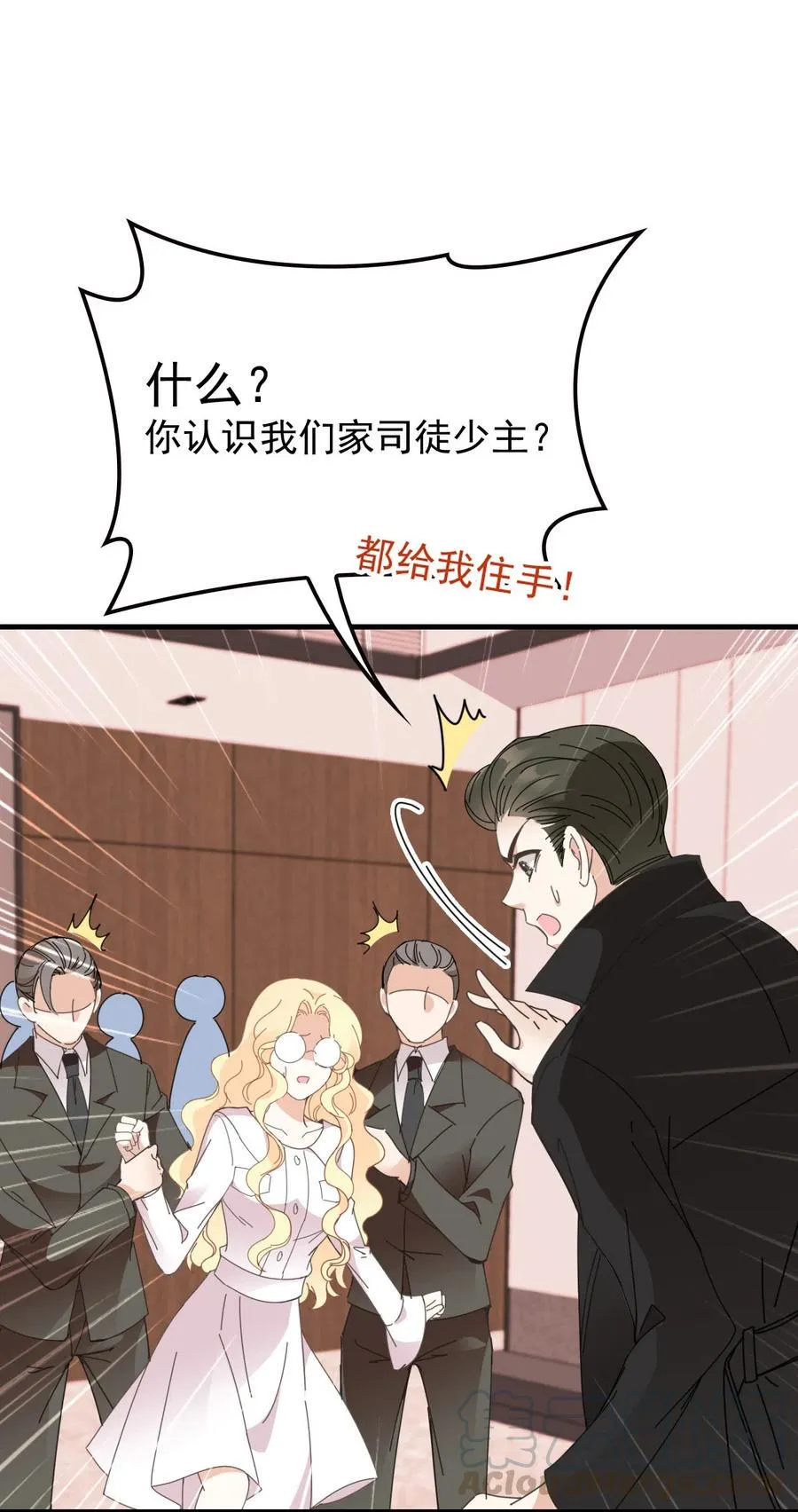 第67话 向司徒枫求救 第23页