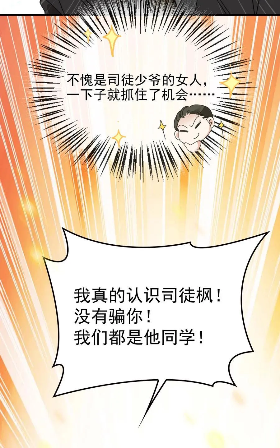 第67话 向司徒枫求救 第26页