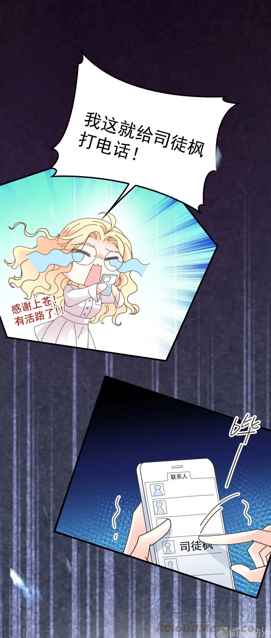 第67话 向司徒枫求救 第29页