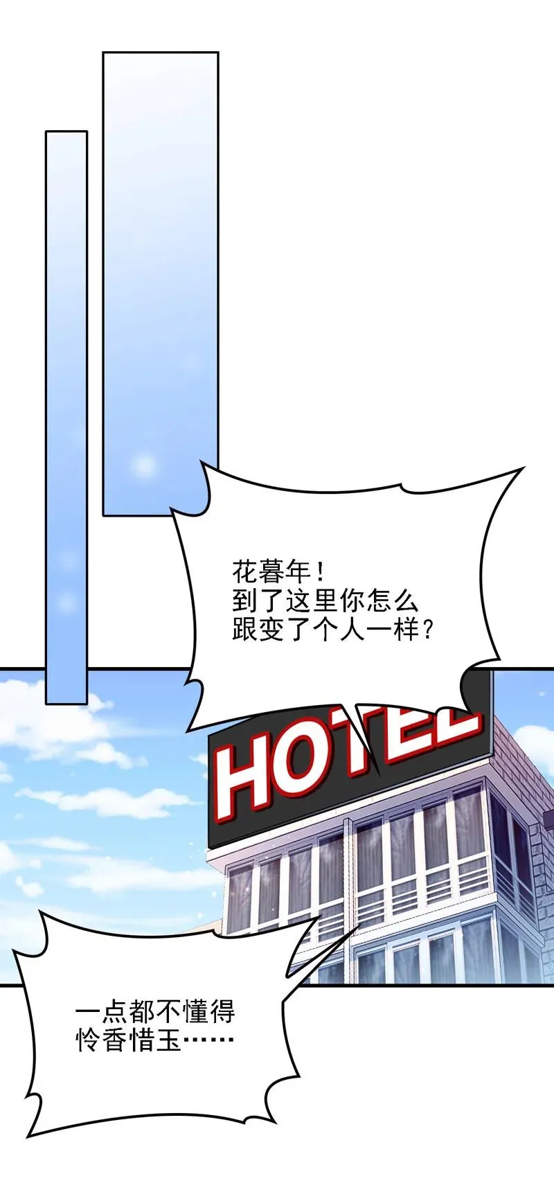 第66话 捉奸 第2页