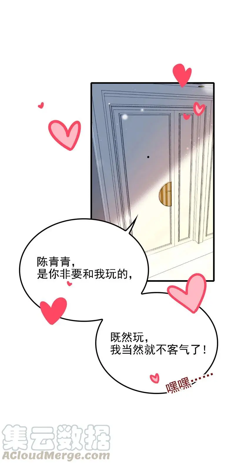 第66话 捉奸 第3页