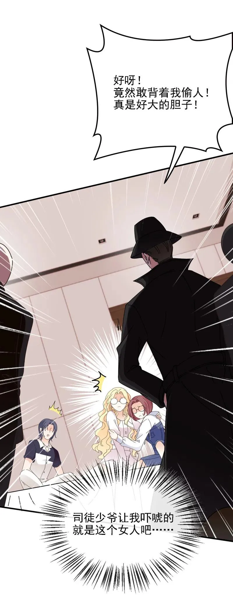 第66话 捉奸 第20页