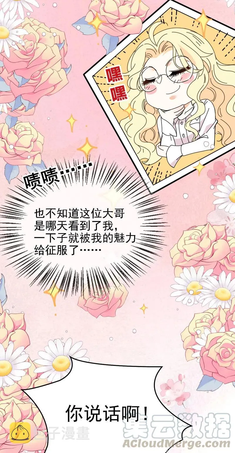 第66话 捉奸 第25页