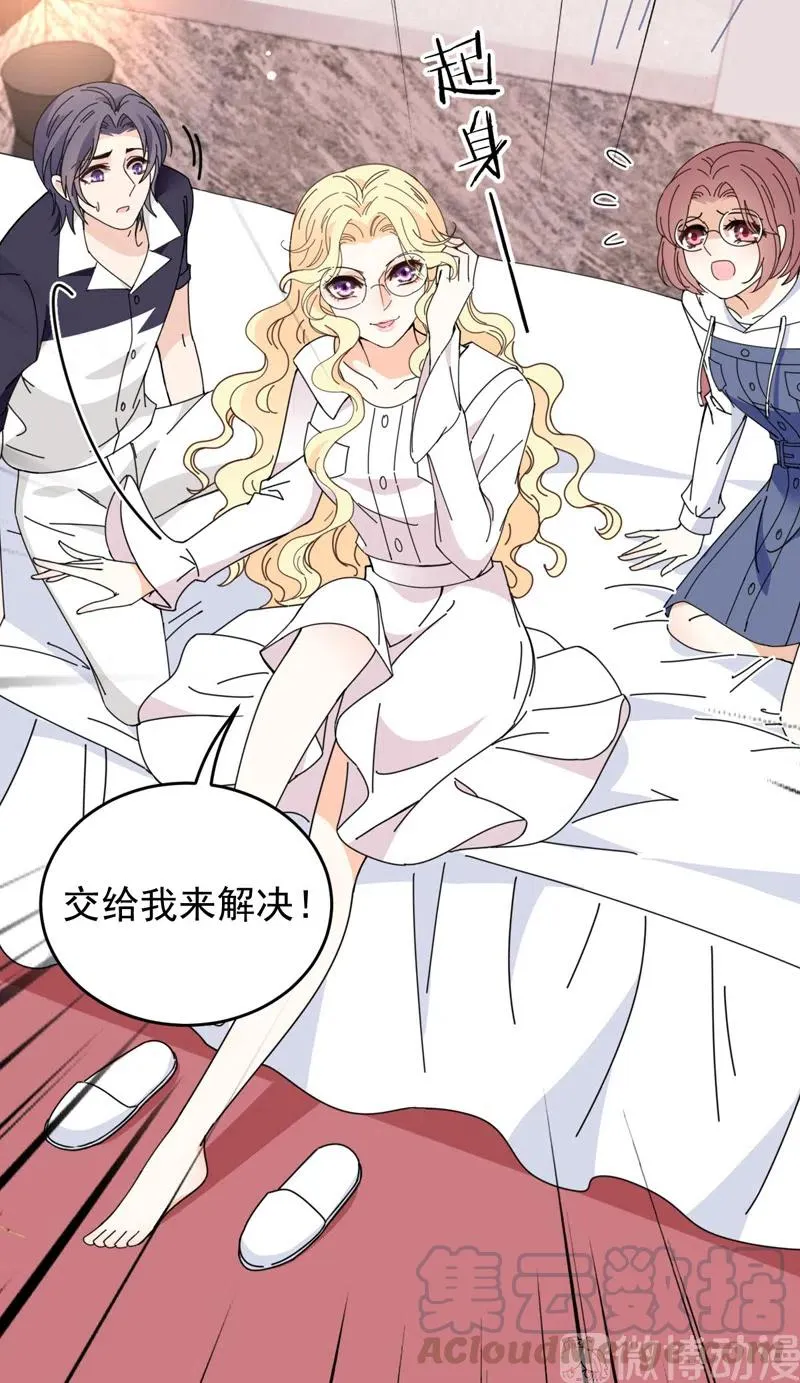 第66话 捉奸 第27页