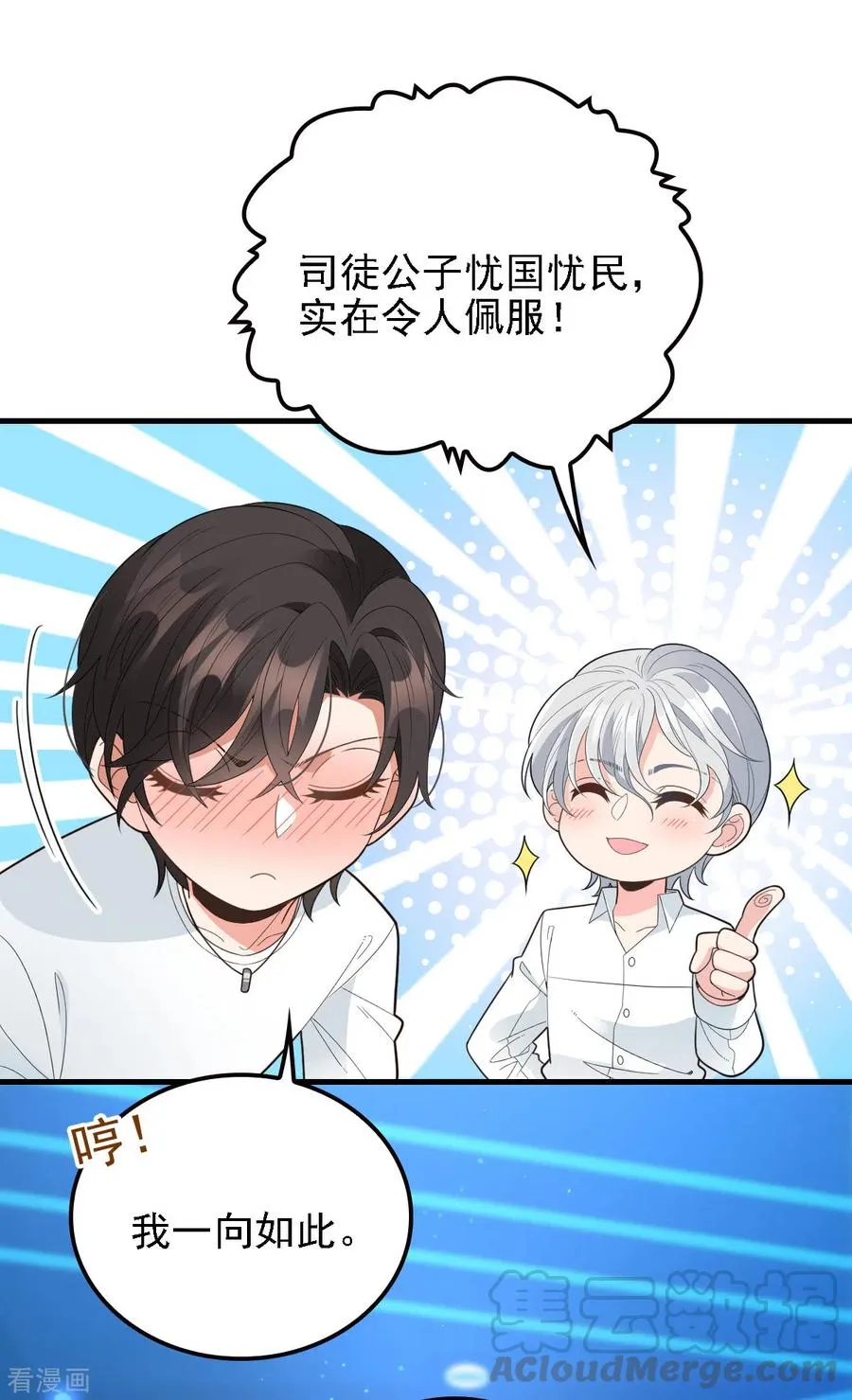第65话 我有个朋友 第3页