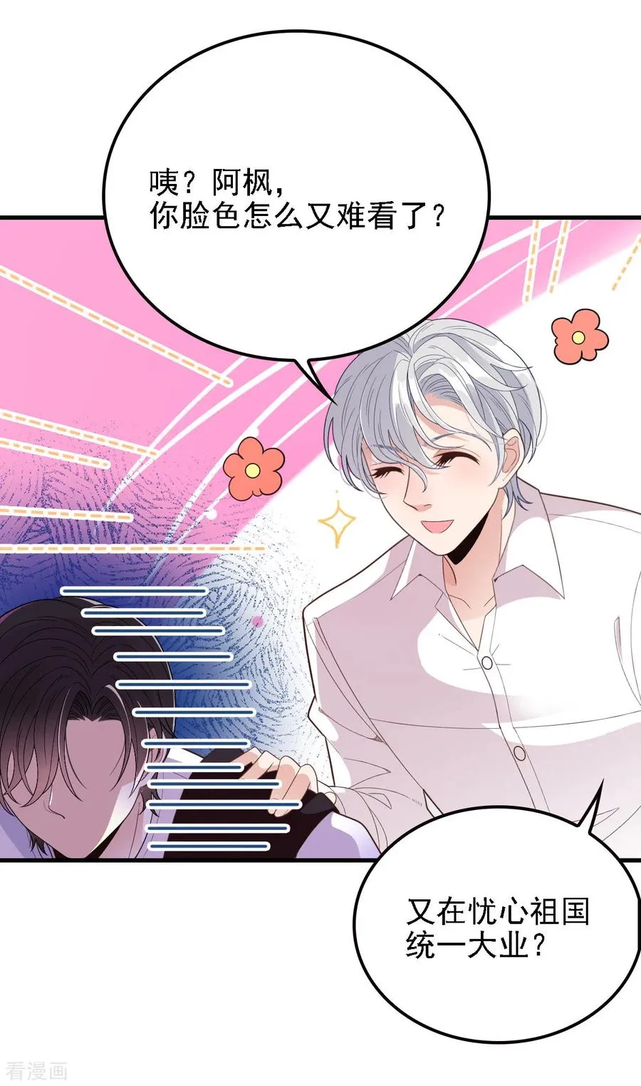 第65话 我有个朋友 第6页