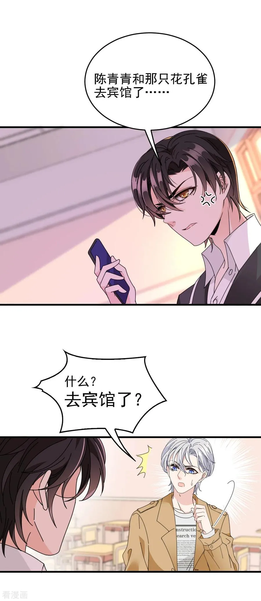 第65话 我有个朋友 第20页