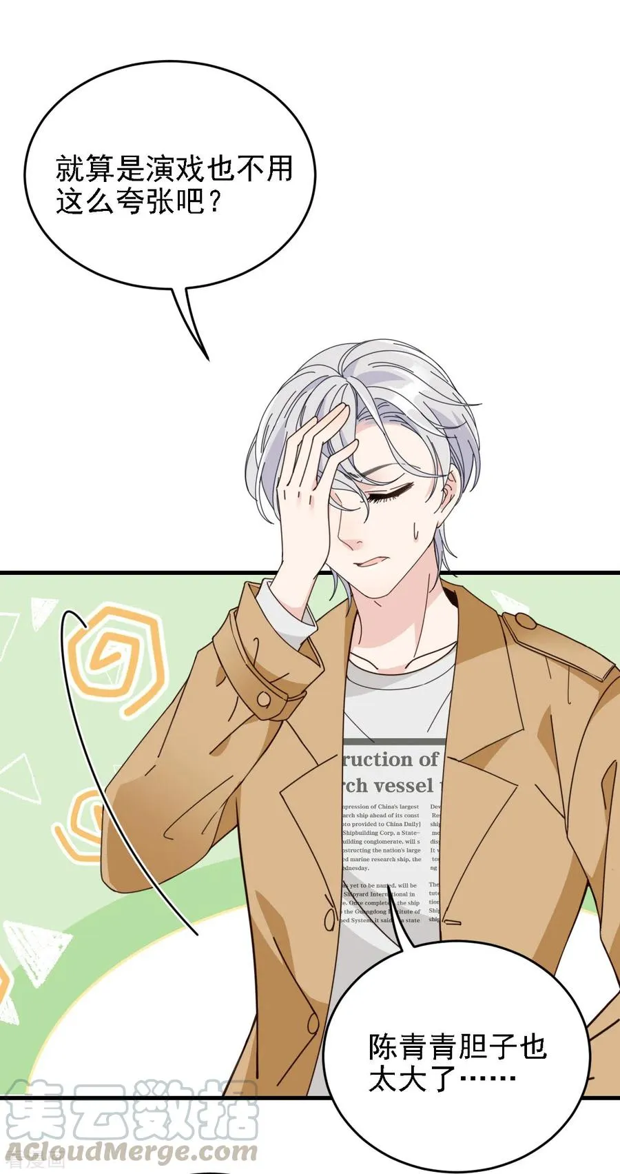 第65话 我有个朋友 第21页