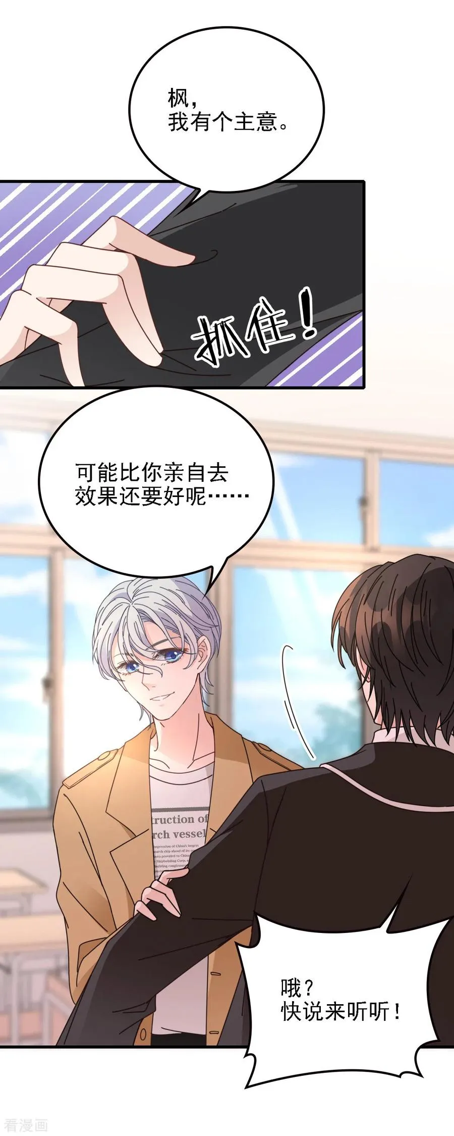 第65话 我有个朋友 第24页