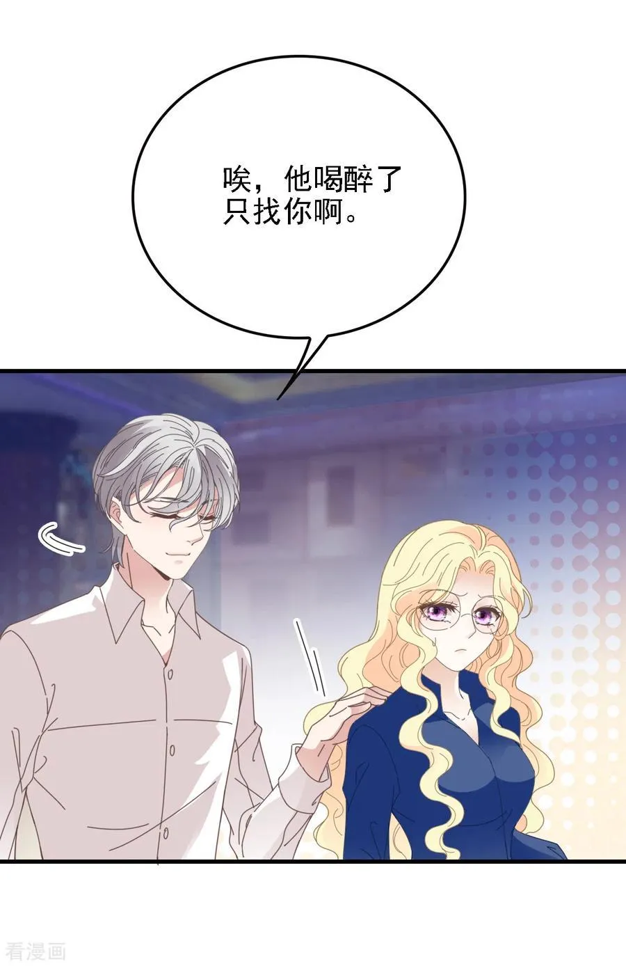 第63话 你是不是喜欢我 第2页