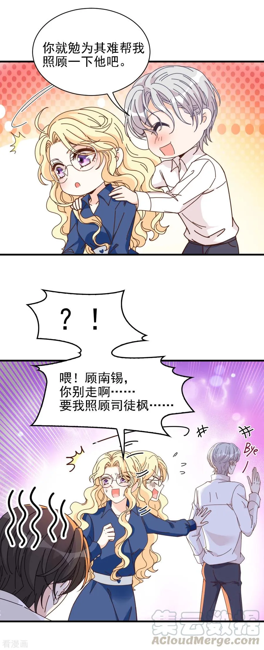 第63话 你是不是喜欢我 第3页