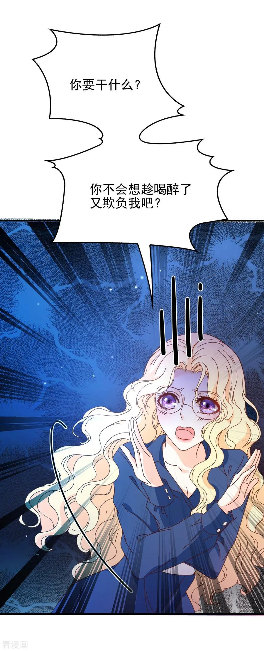第63话 你是不是喜欢我 第10页