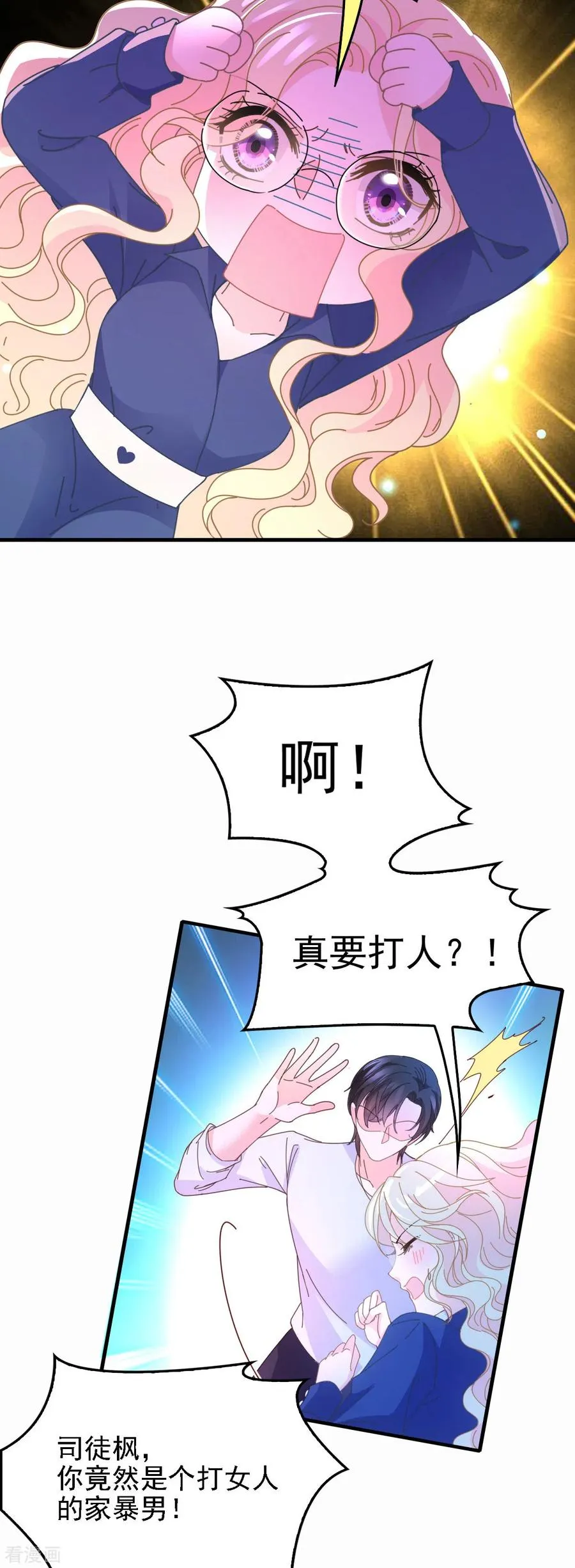 第63话 你是不是喜欢我 第12页