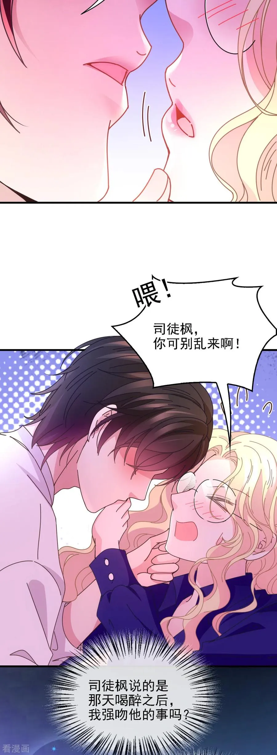 第63话 你是不是喜欢我 第16页
