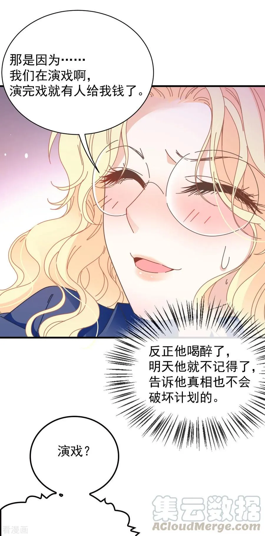 第63话 你是不是喜欢我 第19页
